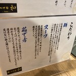 つけ麺 和 - こだわり