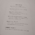 Takumi - 食後の飲み物メニュー