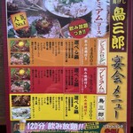 鳥三郎 福山三吉店 - 