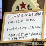 立呑み処 入部酒店 - 40周年記念商品
