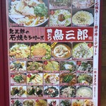 鳥三郎 福山三吉店 - 