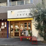 ミカヅキ堂 - 外観