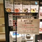 麺や 七彩 - 券売機