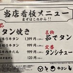 大宮牛タンいろ葉 - 