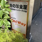 キッチン Oh!Way - 