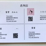 小料理屋 そのへん - ショップカード裏面