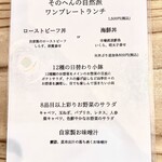 小料理屋 そのへん - ランチメニュー