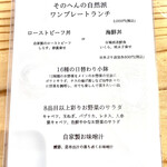 小料理屋 そのへん - ランチメニュー