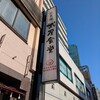 武屋食堂 花京院店