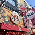Takoyaki Doraku Wanaka Dotonbori Ten - 