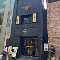 東京焼肉いのうえ 銀座店 - 