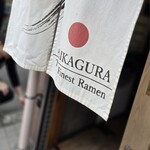 らーめんMAIKAGURA - 