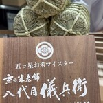 和牛 すき焼き 京都五天五 - 