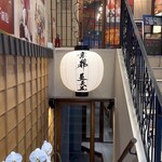 和牛 すき焼き 京都五天五 - 