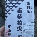 覚王山 吉芋 名古屋駅店 - 