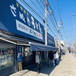 日の出製麺所 - 