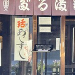 のれんと味 だるま料理店 - 