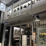 黒毛和牛 尾張牛 焼肉ゆたか - 