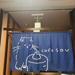 カフェ ソウ - 