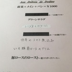 Aux delices de dodine - ランチメニュー
