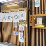丸八とんかつ店 - 