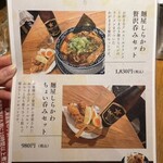 麺屋 しらかわ - 