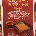 麺屋 しらかわ - 