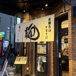 麺屋 しらかわ - 