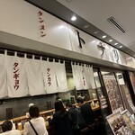 タンメン トナリ - 