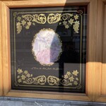 オーボンヴュータン 尾山台店 - 