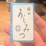 焼肉 うしみつ - 