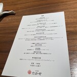 Ino Cantonese 日本橋 たかせ - 