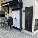 いちふじ - 