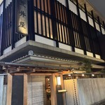 荒井屋 - 