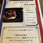 Cafe&Bistro For Yu - フレンチランチのメニュー表