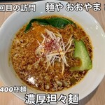 麺屋 おおやま - 