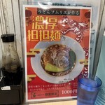 麺屋 おおやま - 