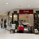 カナール - 店舗入口