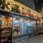 磯丸水産 - 