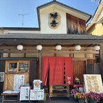 陽喜寿司 - 外観引き