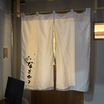 とんかつ なぎかつ - 