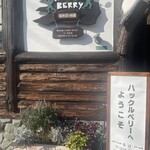 ハックルベリー - 