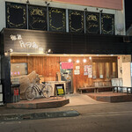 麺屋たつみ 喜心 - 