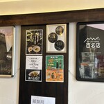 四川担担麺 阿吽 - 店内に掲げられていた『百名店』の称号(？)です。