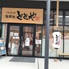 とと市場 ジアウトレット北九州店