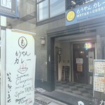 もうやんカレー - 