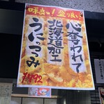 回転寿司 根室花まる - 