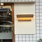 ケーキ&クッキー リンデンバウム - 