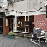 酒と味噌煮込み 味噌煮込罠 - 