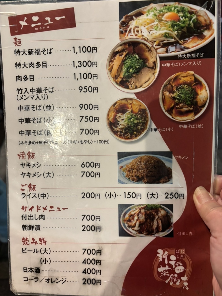 メニュー写真 : 新福菜館 本店 （シンプクサイカン） - 京都/ラーメン